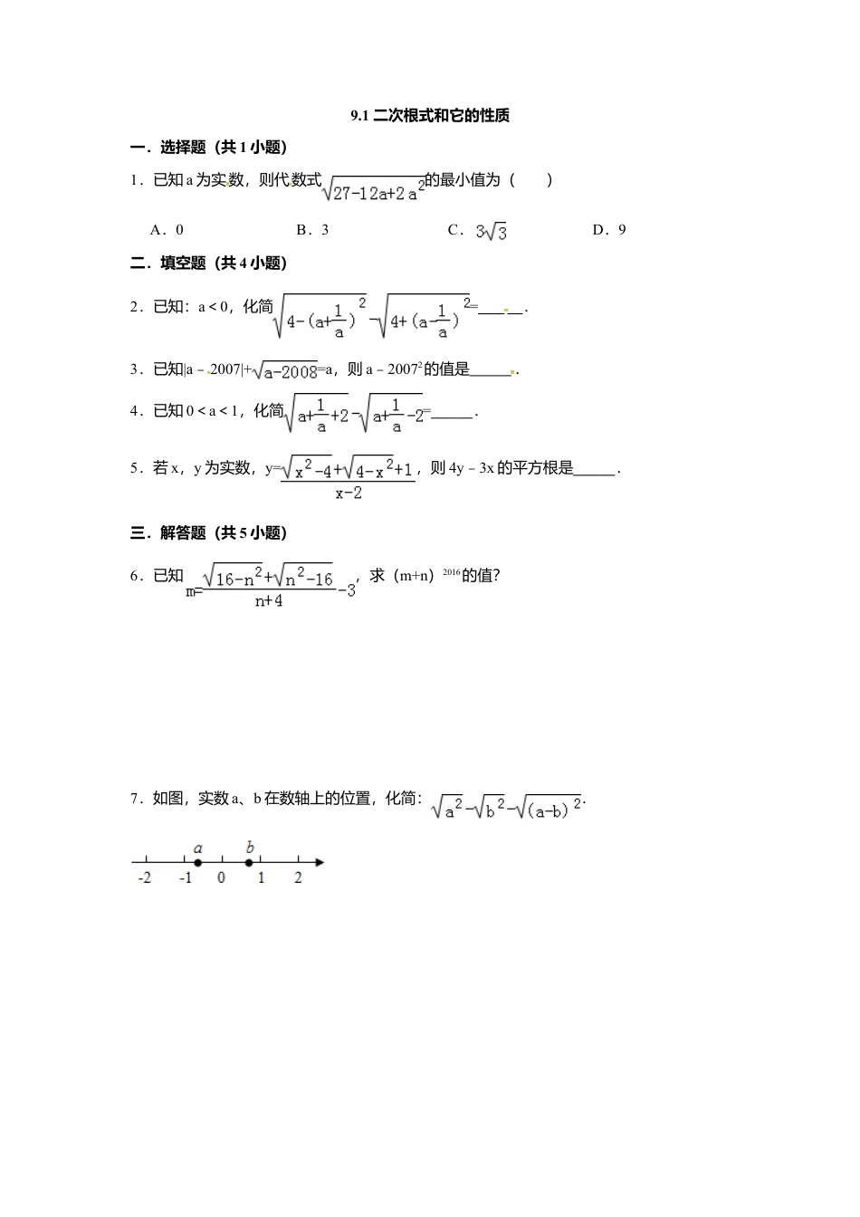 9.1二次根式和它的性质-同步练习-青岛版八年级数学下册.doc_第1页