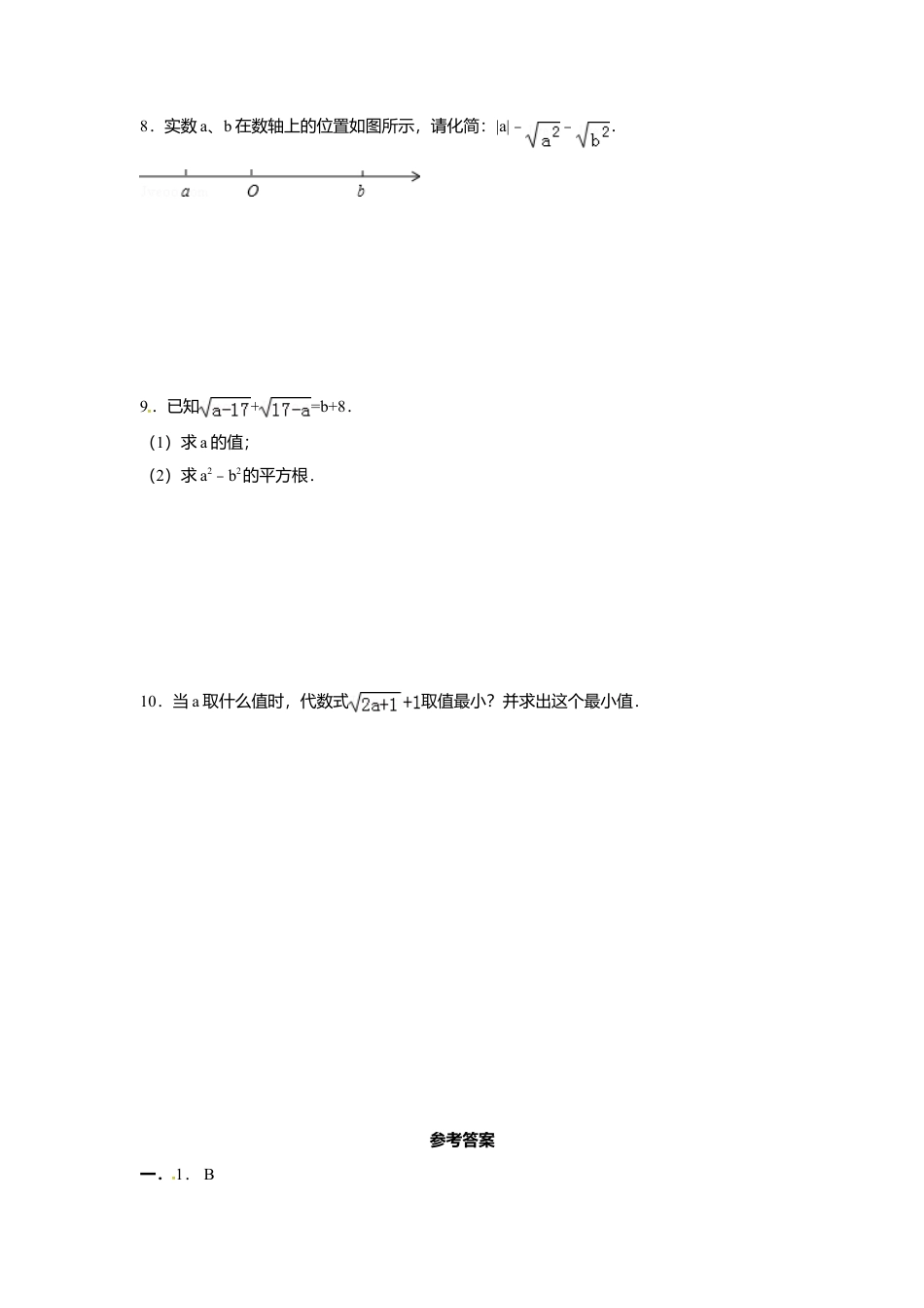 9.1二次根式和它的性质-同步练习-青岛版八年级数学下册.doc_第2页