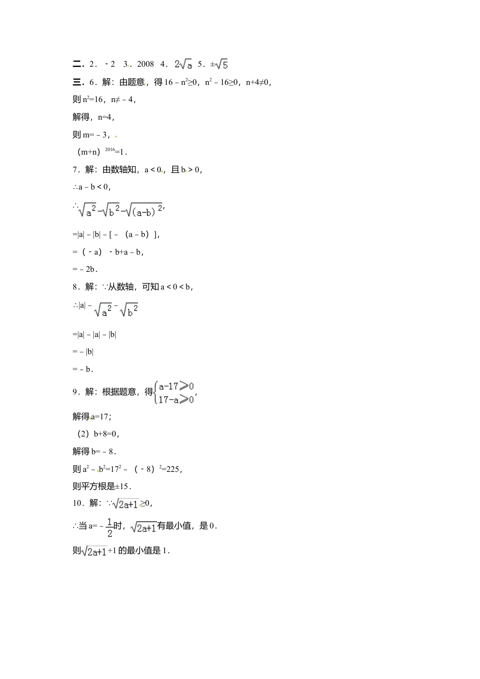 9.1二次根式和它的性质-同步练习-青岛版八年级数学下册.doc_第3页