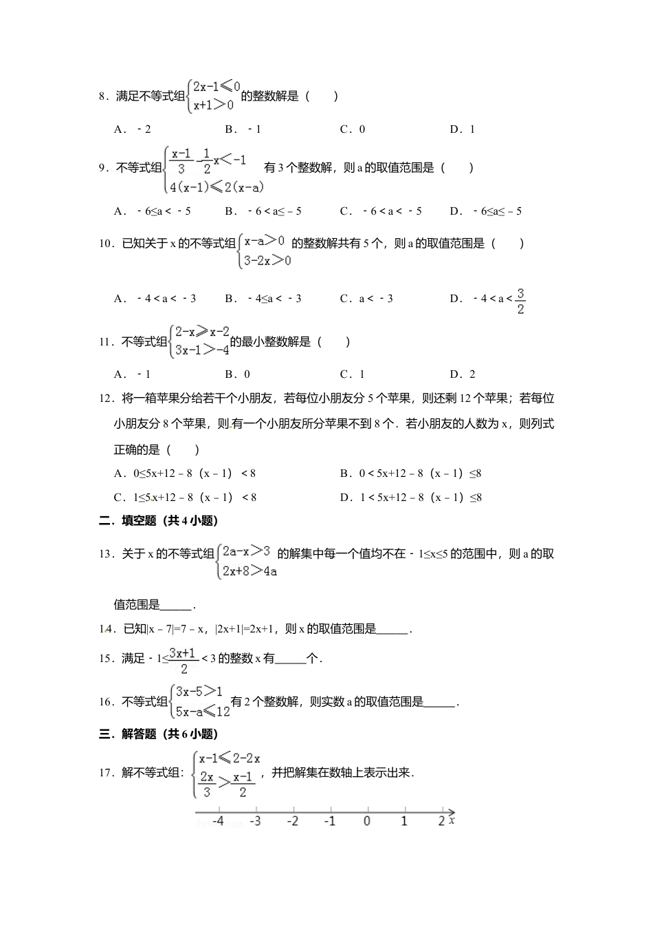 8.4一元一次不等式组-同步练习-青岛版八年级数学下册.doc_第2页