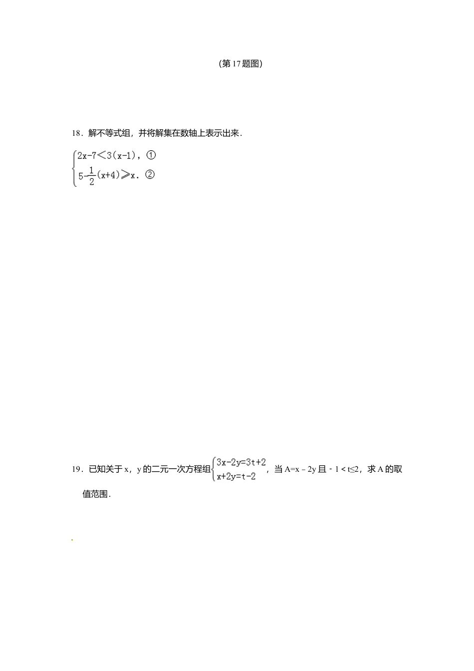 8.4一元一次不等式组-同步练习-青岛版八年级数学下册.doc_第3页