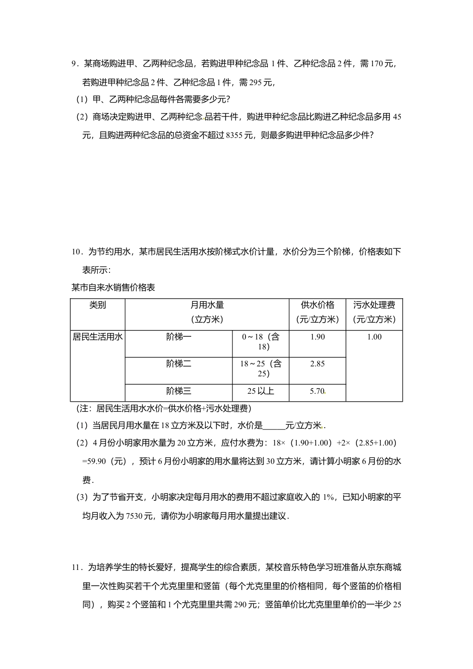 8.3列一元一次不等式解应用题-同步练习-青岛版八年级数学下册.doc_第2页