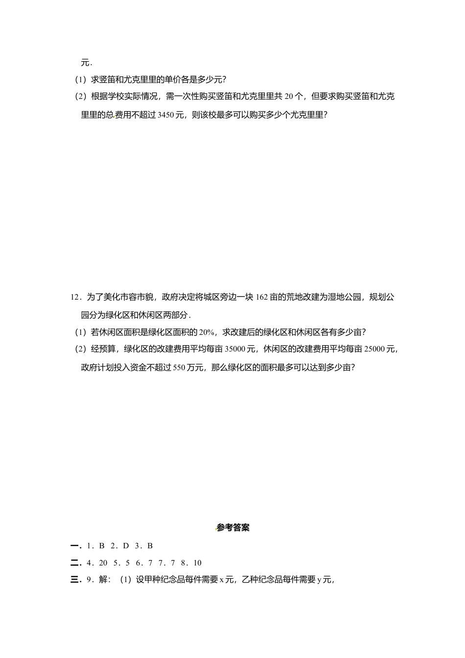 8.3列一元一次不等式解应用题-同步练习-青岛版八年级数学下册.doc_第3页