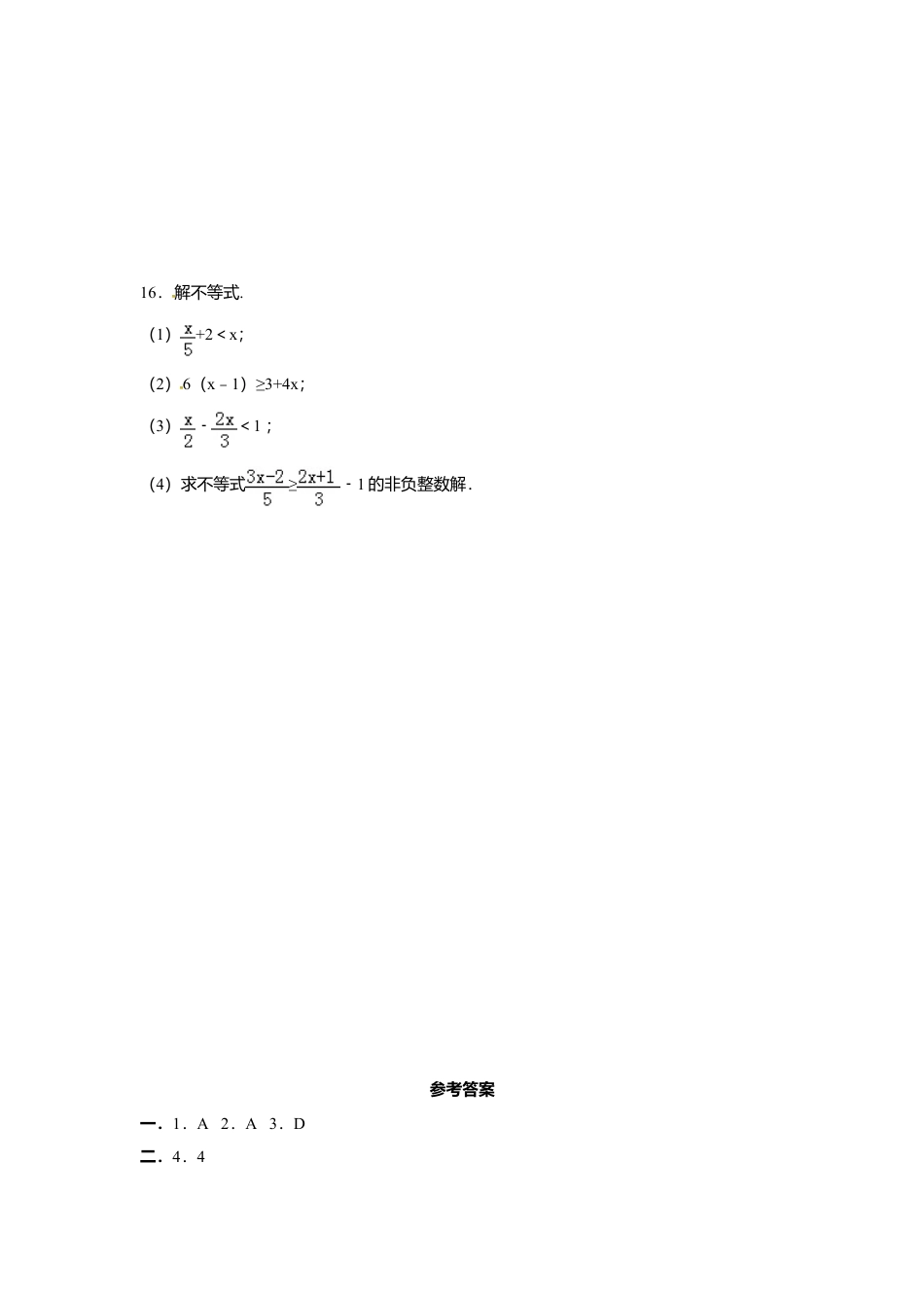 8.2一元一次不等式-同步练习-青岛版八年级数学下册.doc_第3页