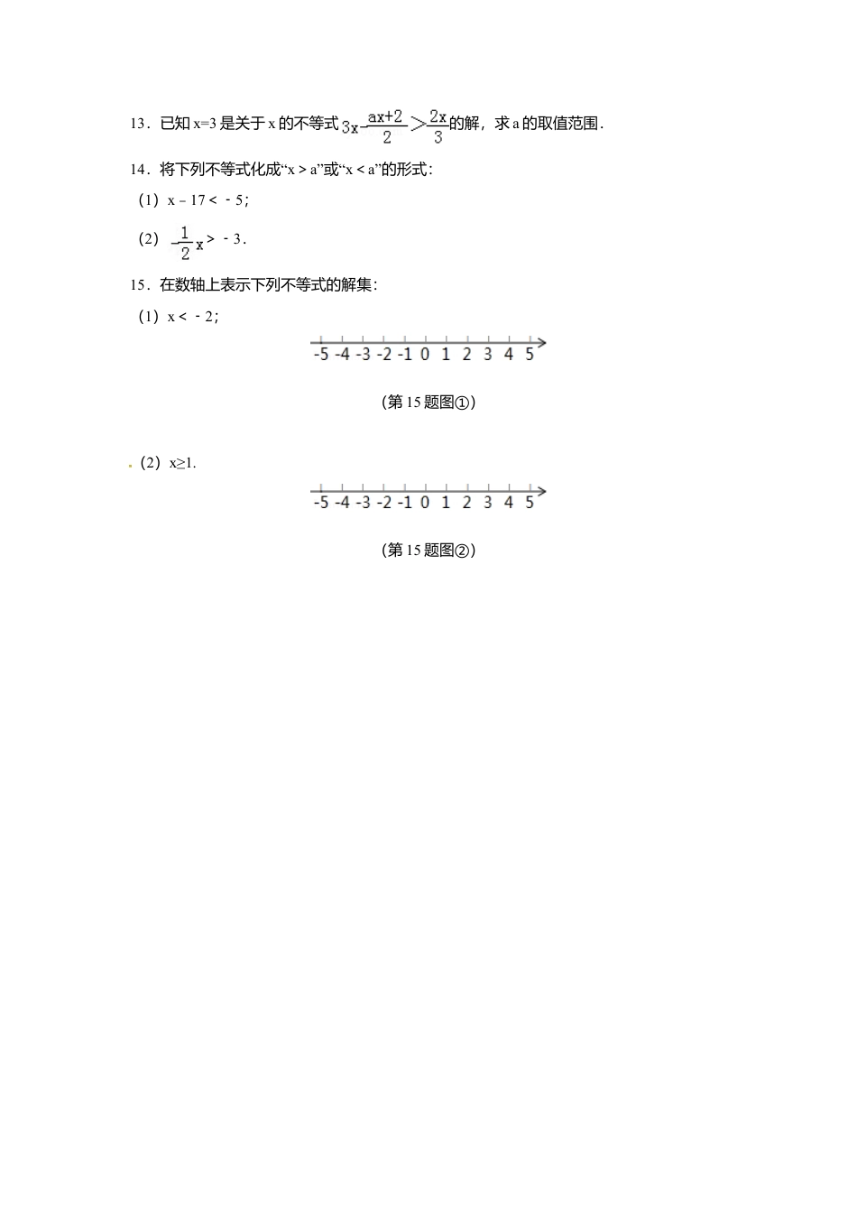 8.1不等式的基本性质-同步练习-青岛版八年级数学下册.doc_第2页