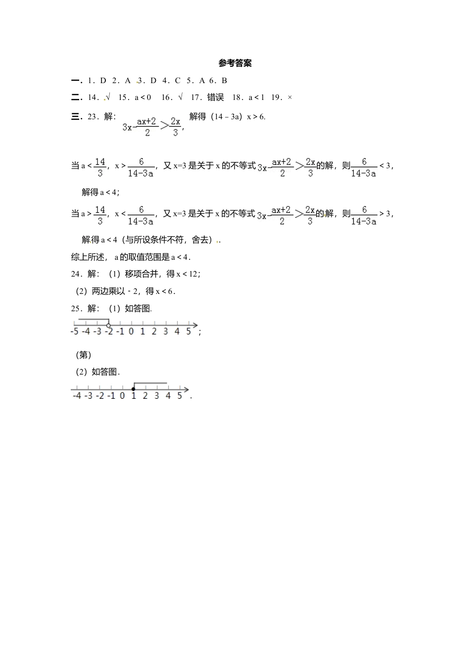 8.1不等式的基本性质-同步练习-青岛版八年级数学下册.doc_第3页