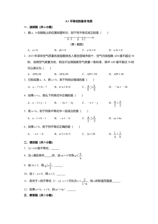 8.1不等式的基本性质-同步练习-青岛版八年级数学下册.doc