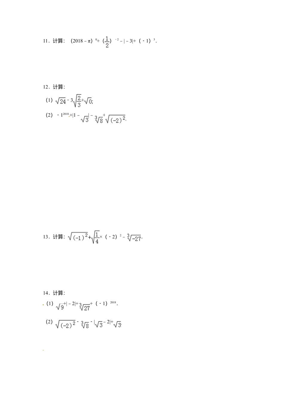 7.8实数-同步练习-青岛版八年级数学下册.doc_第2页