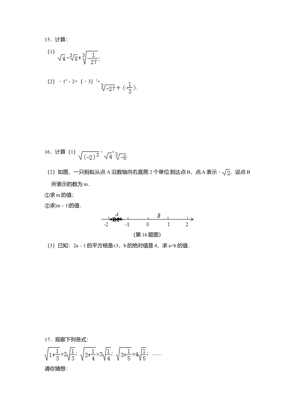 7.8实数-同步练习-青岛版八年级数学下册.doc_第3页