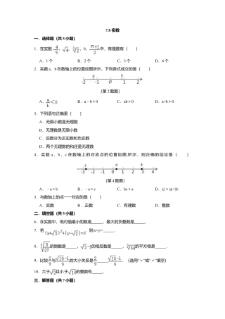 7.8实数-同步练习-青岛版八年级数学下册.doc