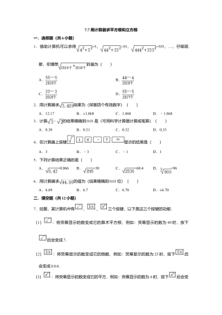 7.7用计算器求平方根和立方根-同步练习-青岛版八年级数学下册.doc