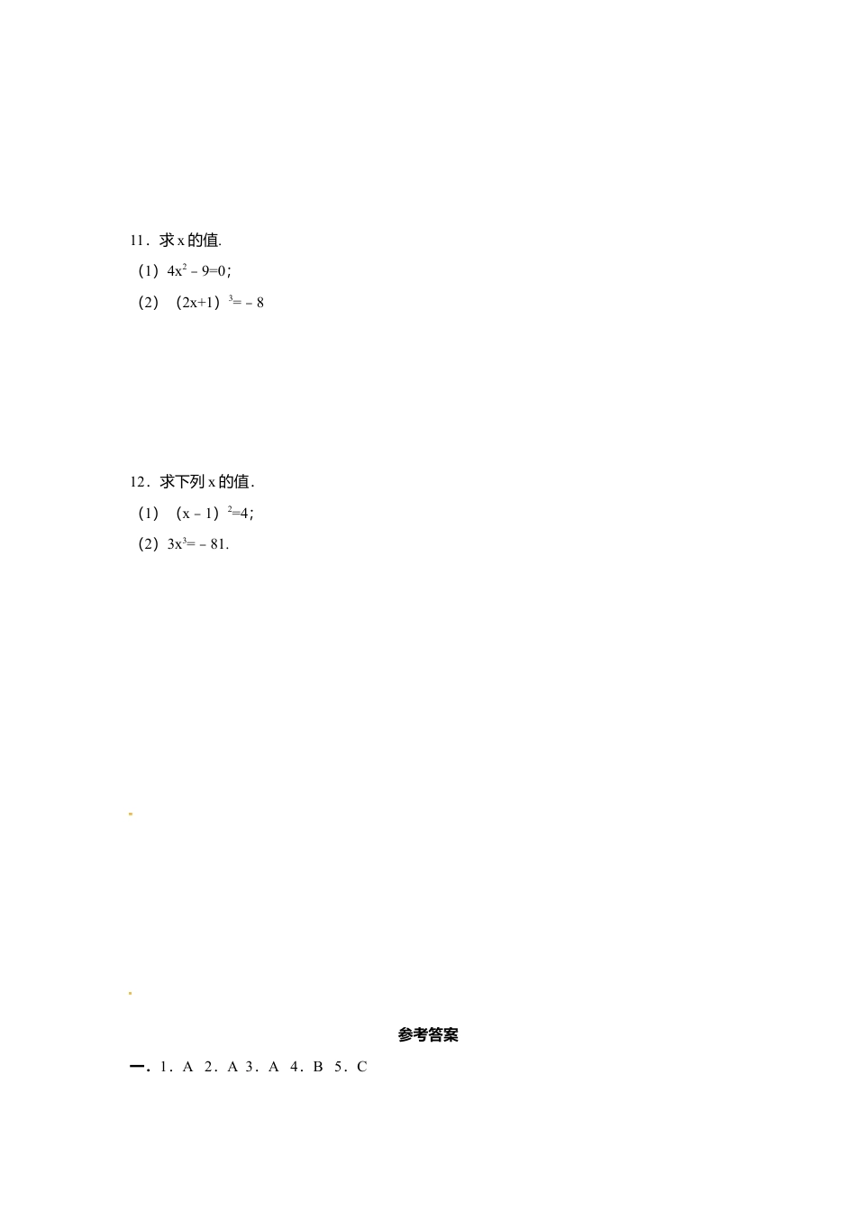 7.6立方根-同步练习-青岛版八年级数学下册.doc_第2页