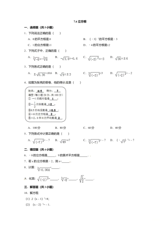 7.6立方根-同步练习-青岛版八年级数学下册.doc