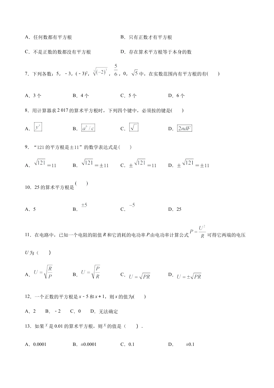 7.5平方根同步练习-同步练习-青岛版八年级数学下册.docx_第2页