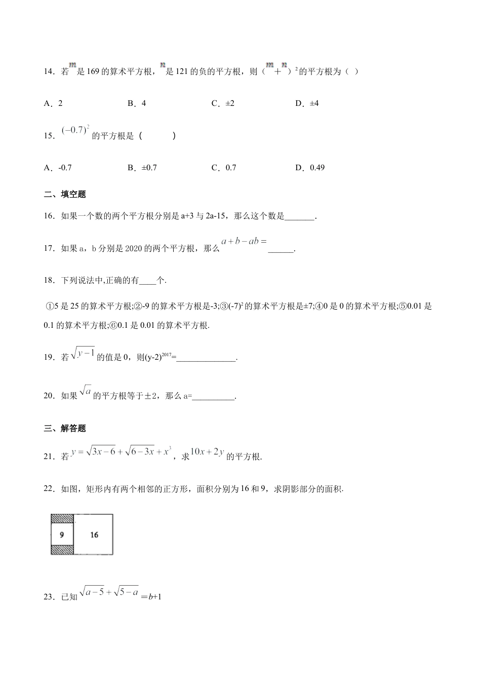 7.5平方根同步练习-同步练习-青岛版八年级数学下册.docx_第3页