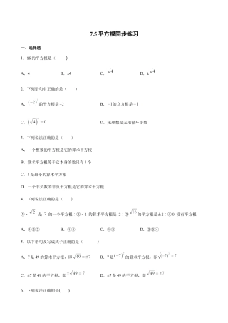 7.5平方根同步练习-同步练习-青岛版八年级数学下册.docx
