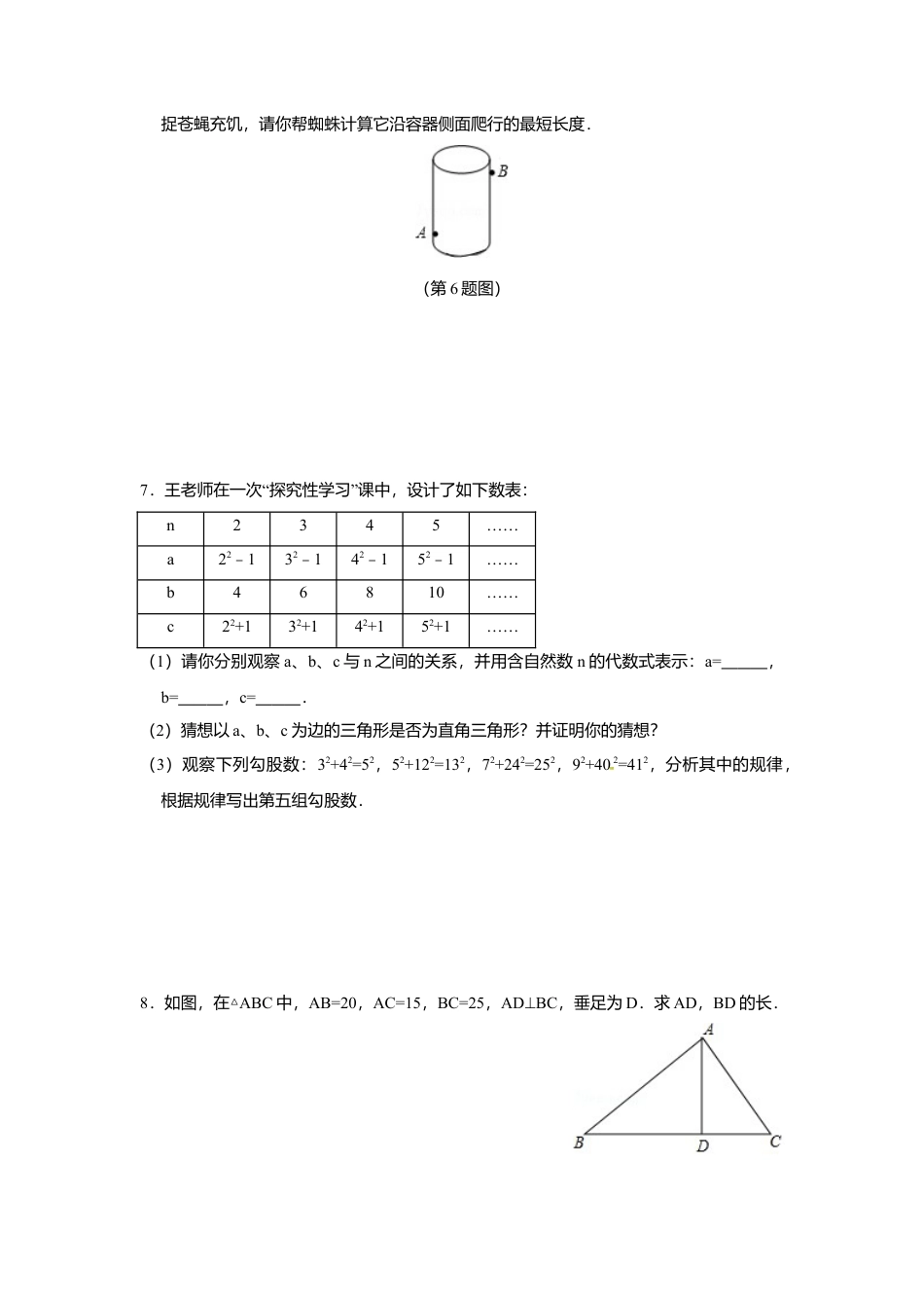 7.4勾股定理的逆定理-同步练习-青岛版八年级数学下册.doc_第2页