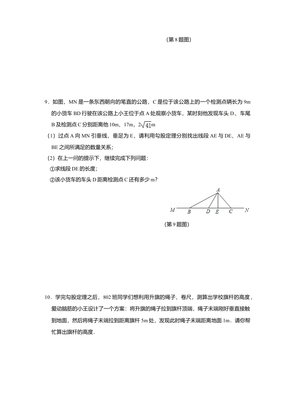 7.4勾股定理的逆定理-同步练习-青岛版八年级数学下册.doc_第3页