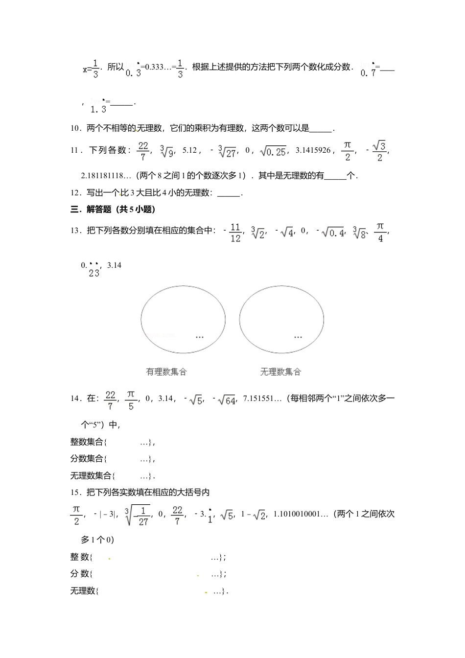 7.3根号2是有理数吗-同步练习-青岛版八年级数学下册.doc_第2页