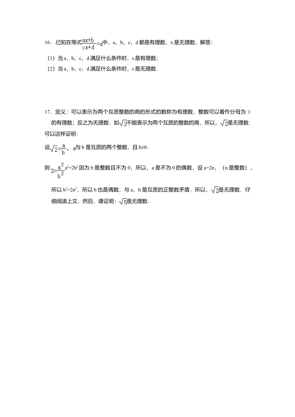 7.3根号2是有理数吗-同步练习-青岛版八年级数学下册.doc_第3页