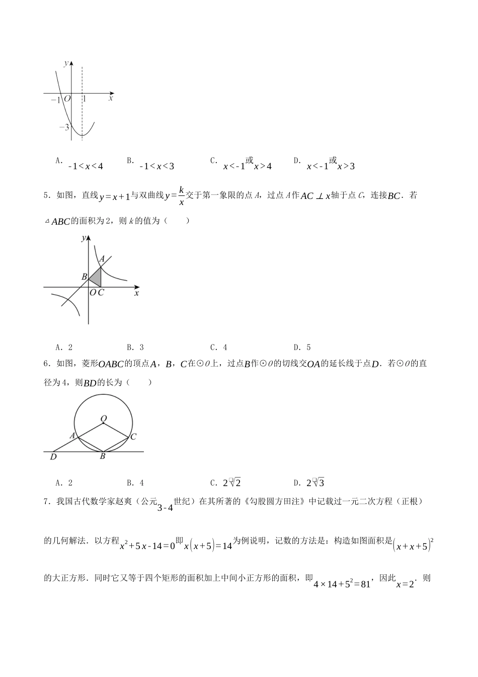 2026年九年级数学上学期期末模拟卷02（青岛版）（学生版）.docx_第2页