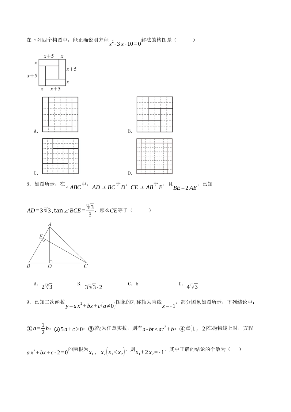 2026年九年级数学上学期期末模拟卷02（青岛版）（学生版）.docx_第3页