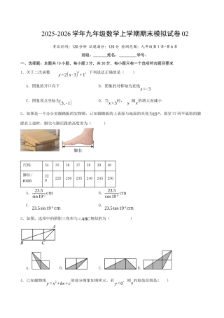 2026年九年级数学上学期期末模拟卷02（青岛版）（学生版）.docx