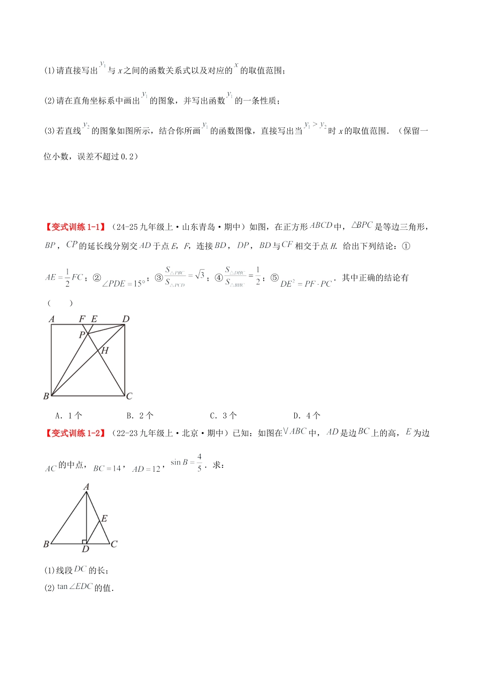 九年级数学上册（青岛版） 期末专项复习专题2.1 解直角三角形及应用（考题猜想，易错，好题必刷40题8种题型）（学生版）.docx_第2页