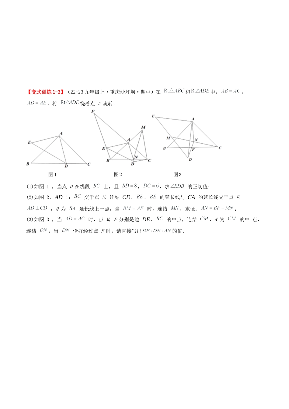 九年级数学上册（青岛版） 期末专项复习专题2.1 解直角三角形及应用（考题猜想，易错，好题必刷40题8种题型）（学生版）.docx_第3页