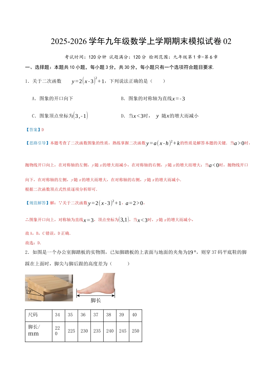 2026年九年级数学上学期期末模拟卷02（青岛版）（教师版）.docx_第1页