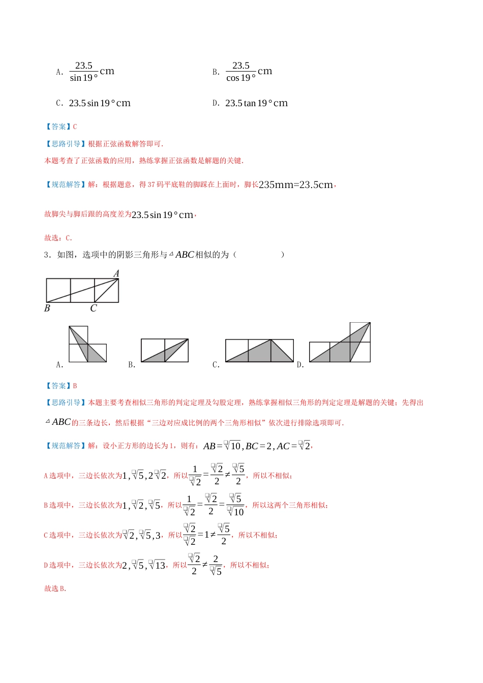 2026年九年级数学上学期期末模拟卷02（青岛版）（教师版）.docx_第2页
