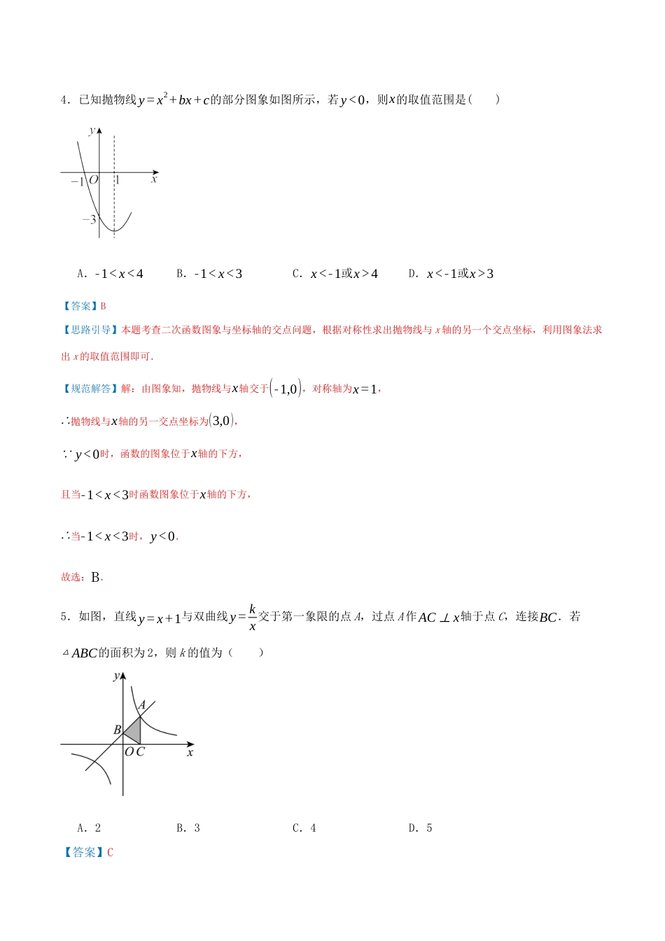2026年九年级数学上学期期末模拟卷02（青岛版）（教师版）.docx_第3页
