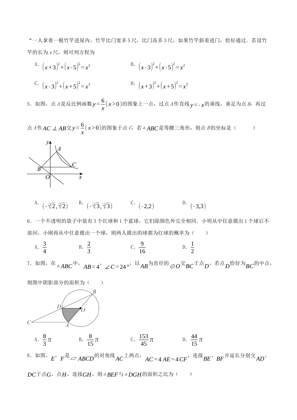 2026年九年级数学上学期期末模拟卷01（青岛版）（学生版）.docx_第2页