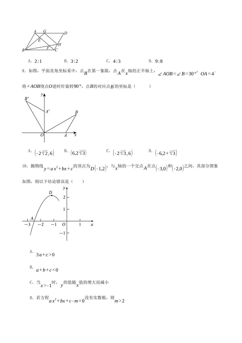 2026年九年级数学上学期期末模拟卷01（青岛版）（学生版）.docx_第3页