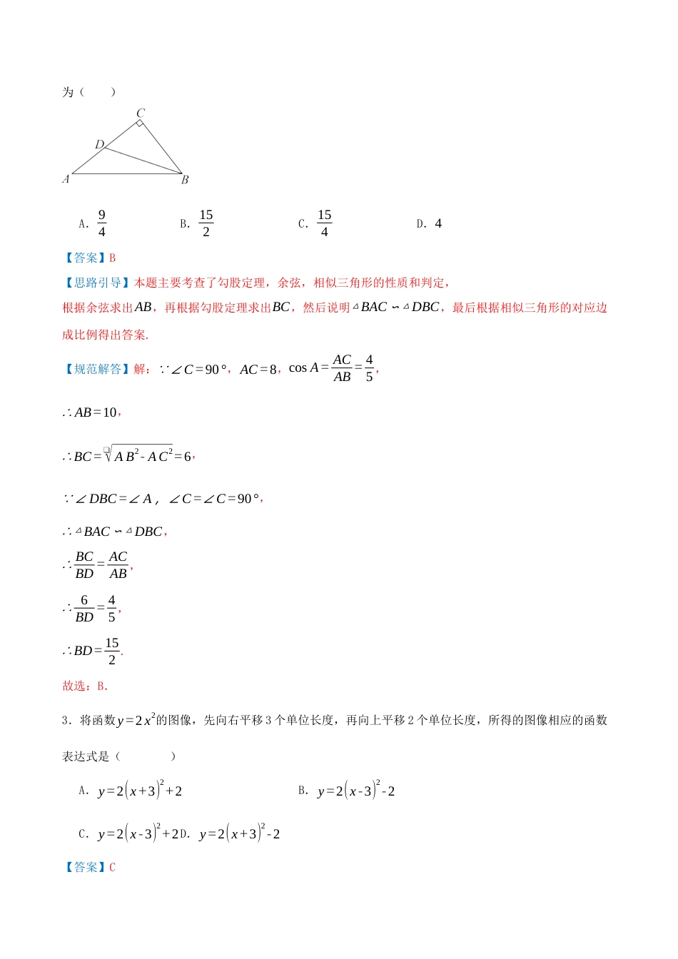 2026年九年级数学上学期期末模拟卷01（青岛版）（教师版）.docx_第2页