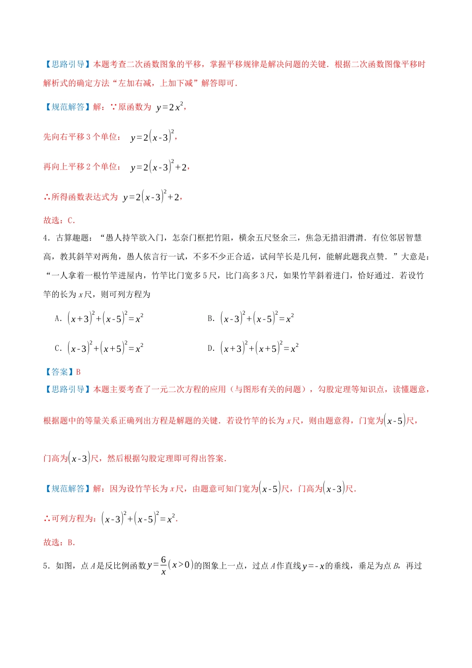 2026年九年级数学上学期期末模拟卷01（青岛版）（教师版）.docx_第3页