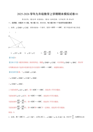 2026年九年级数学上学期期末模拟卷01（青岛版）（教师版）.docx