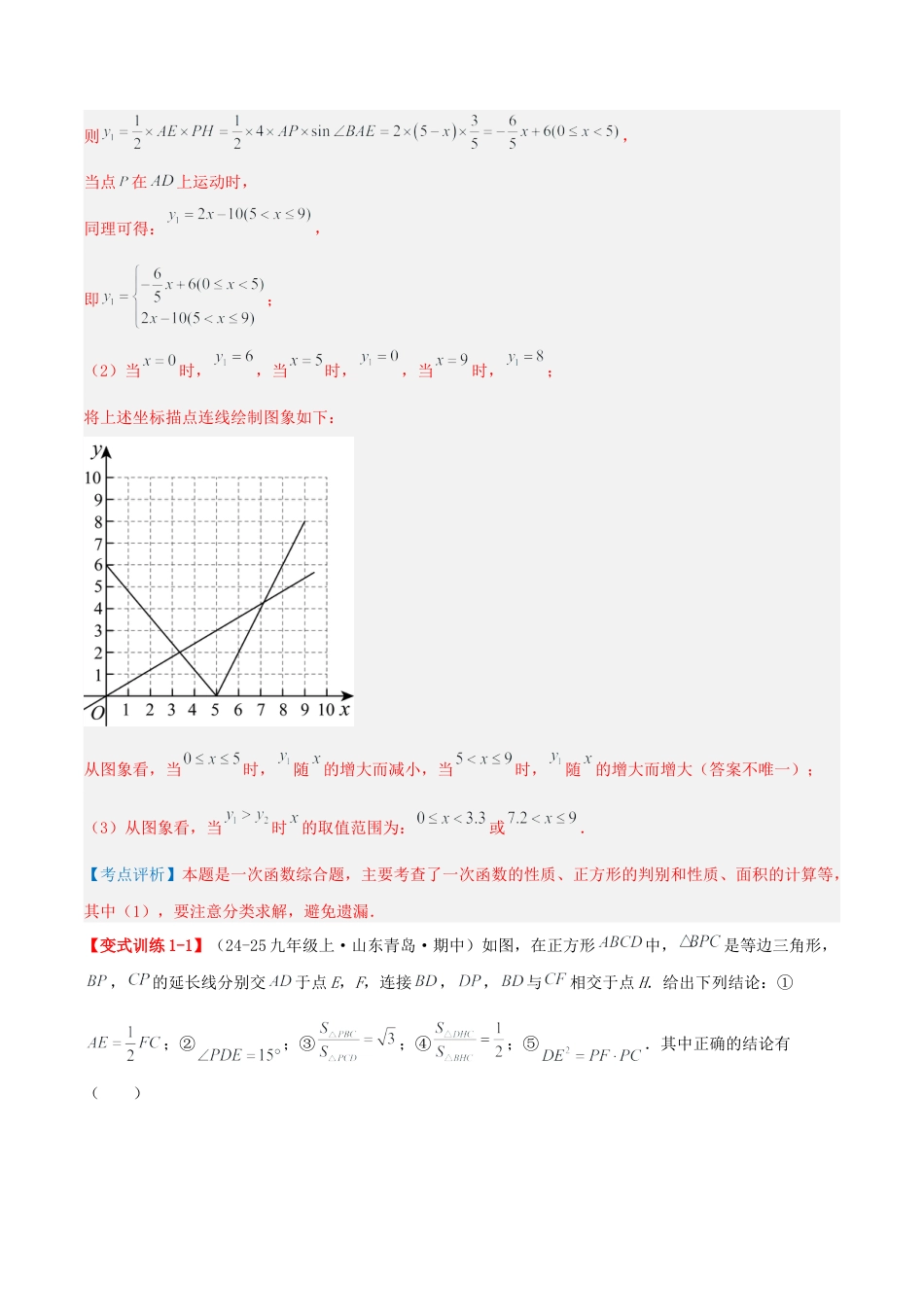 九年级数学上册（青岛版） 期末专项复习专题2.1 解直角三角形及应用（考题猜想，易错，好题必刷40题8种题型）（教师版）.docx_第3页