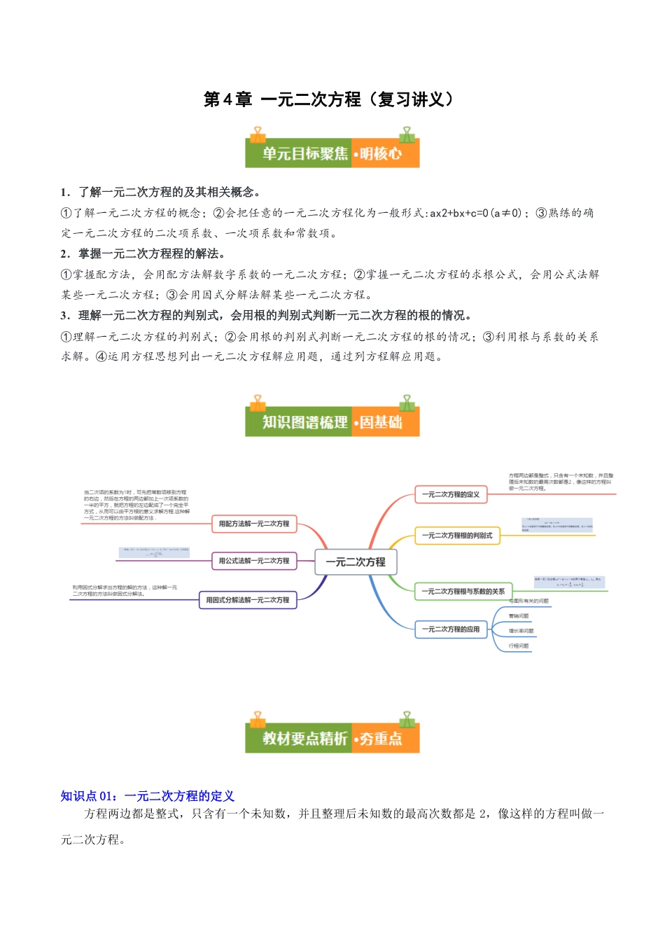 九年级数学上册（青岛版）第4章 一元二次方程（复习讲义）（学生版）.docx_第1页