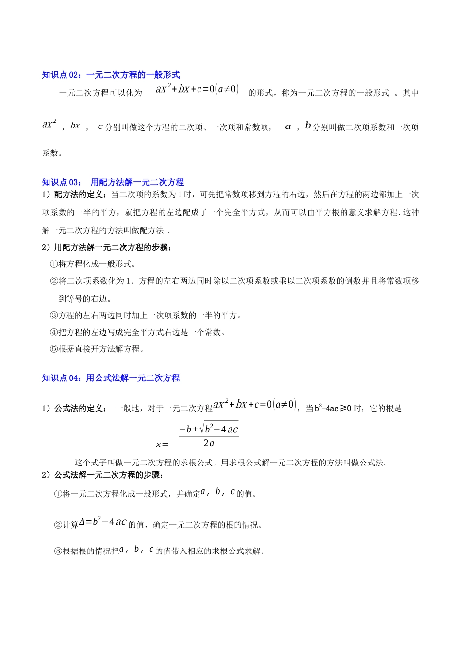 九年级数学上册（青岛版）第4章 一元二次方程（复习讲义）（学生版）.docx_第2页