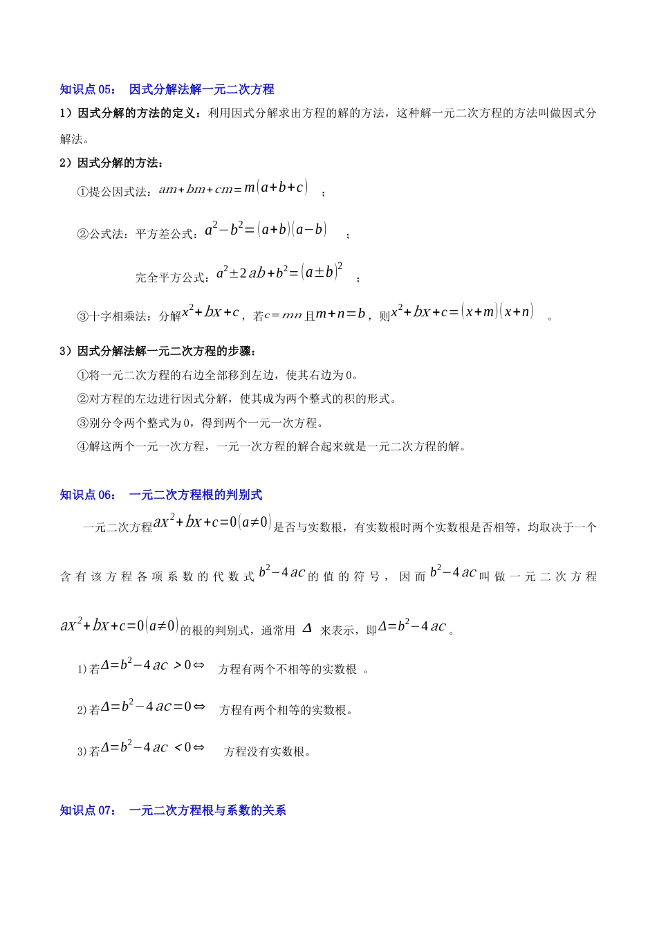 九年级数学上册（青岛版）第4章 一元二次方程（复习讲义）（学生版）.docx_第3页