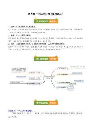 九年级数学上册（青岛版）第4章 一元二次方程（复习讲义）（学生版）.docx