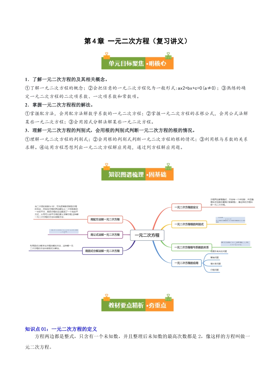 九年级数学上册（青岛版）第4章 一元二次方程（复习讲义）（教师版）.docx_第1页