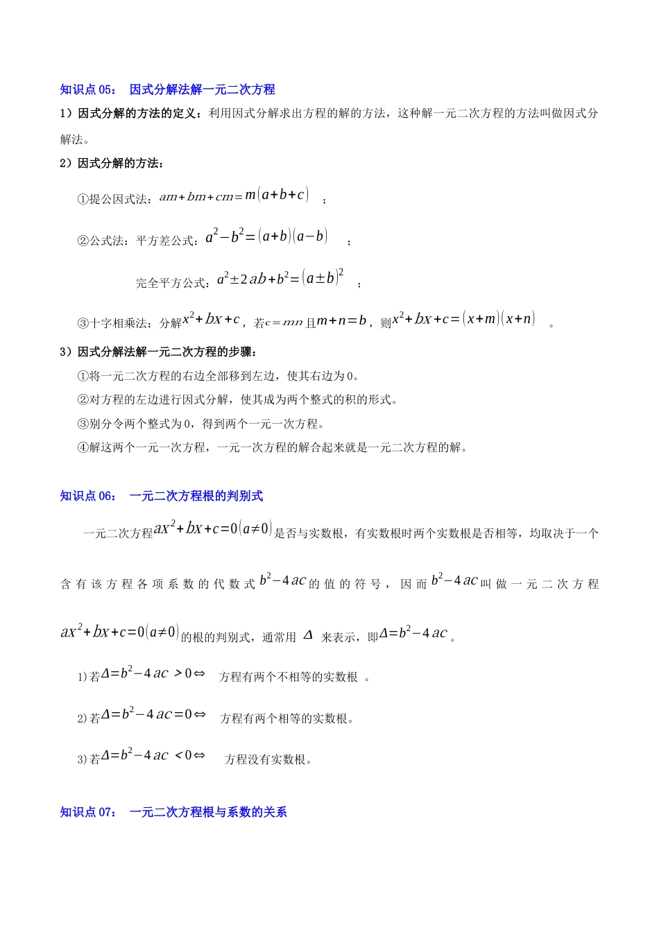 九年级数学上册（青岛版）第4章 一元二次方程（复习讲义）（教师版）.docx_第3页