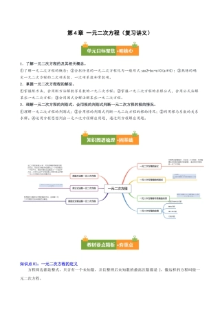 九年级数学上册（青岛版）第4章 一元二次方程（复习讲义）（教师版）.docx