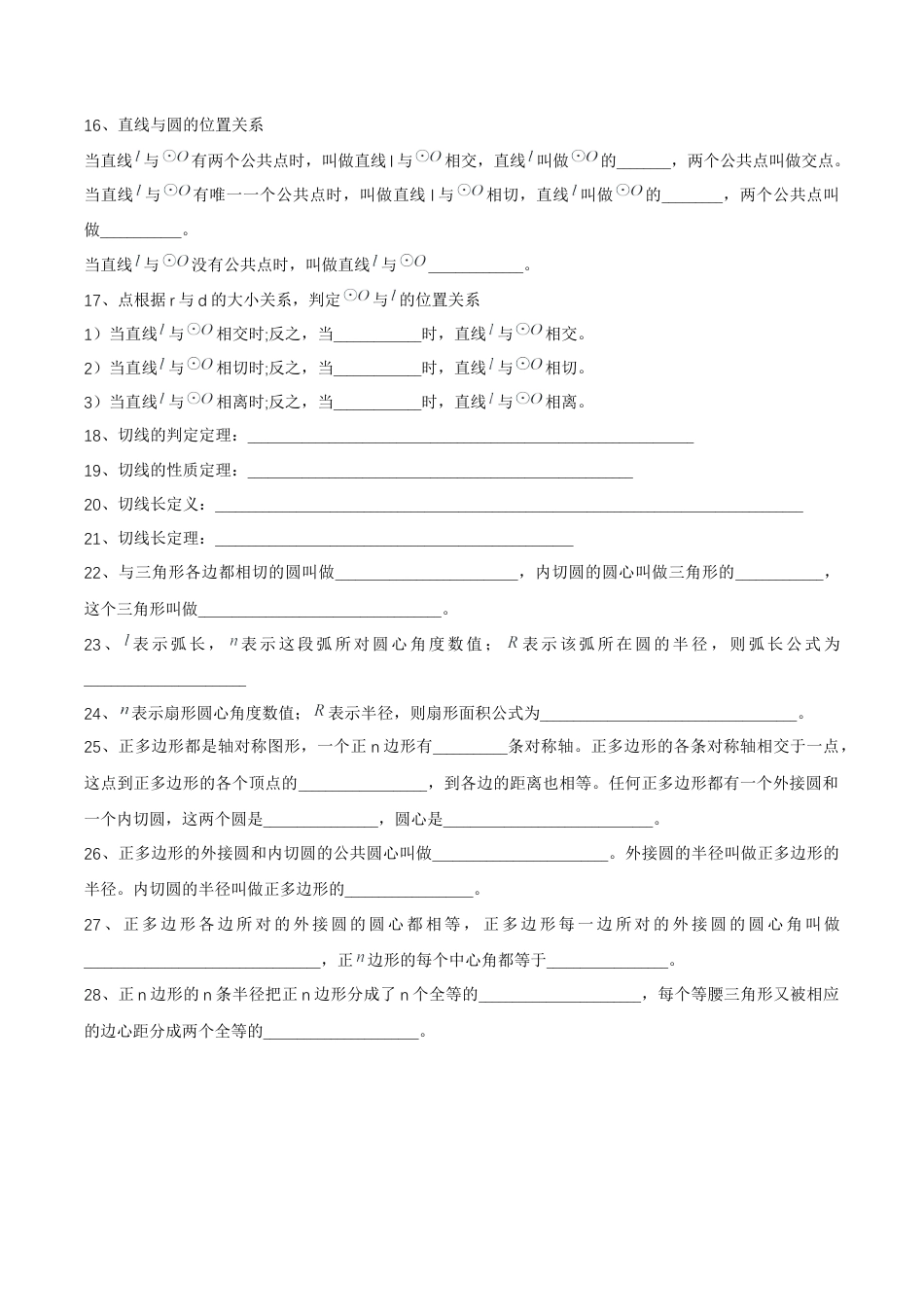 九年级数学上册（青岛版）第3章 对圆的进一步认识（知识清单）（挖空版） .docx_第3页