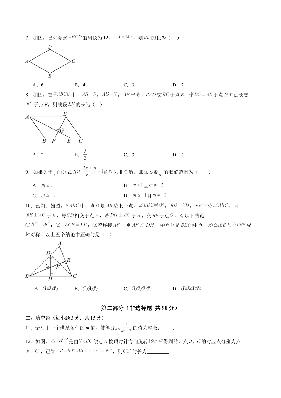 九年级数学秋季开学摸底考02（广东专用）（含答案解析）.docx_第2页