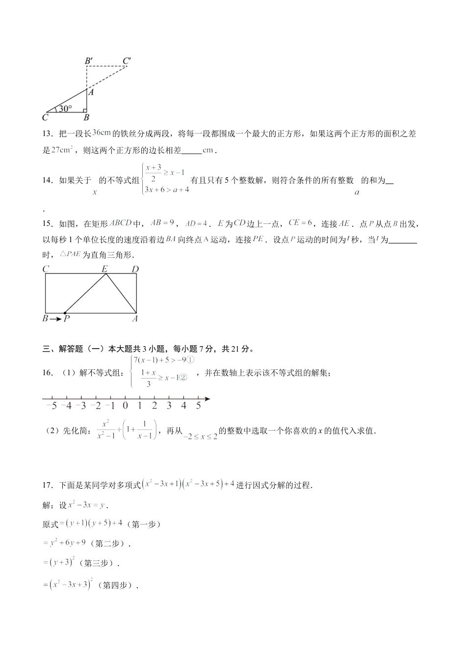九年级数学秋季开学摸底考02（广东专用）（含答案解析）.docx_第3页