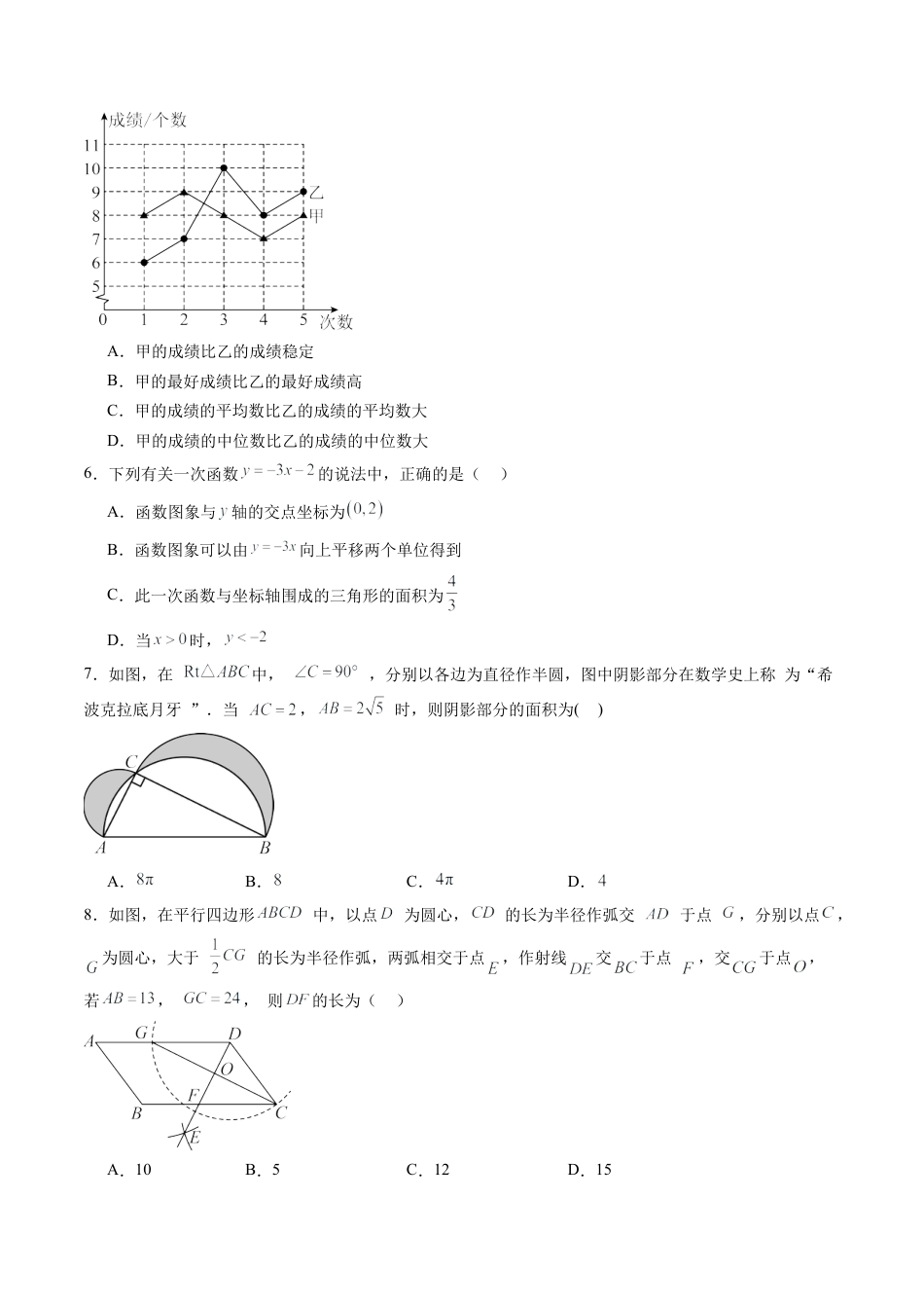 九年级数学秋季开学摸底考01（广东专用）（含答案解析）.docx_第2页