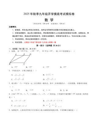 九年级数学秋季开学摸底考01（广东专用）（含答案解析）.docx